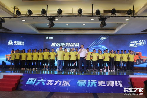 卓越啟程 共贏未來——中國重汽答謝會(huì)暨豪沃國六產(chǎn)品品鑒會(huì)會(huì)議及展覽服務(wù)紀(jì)實(shí)